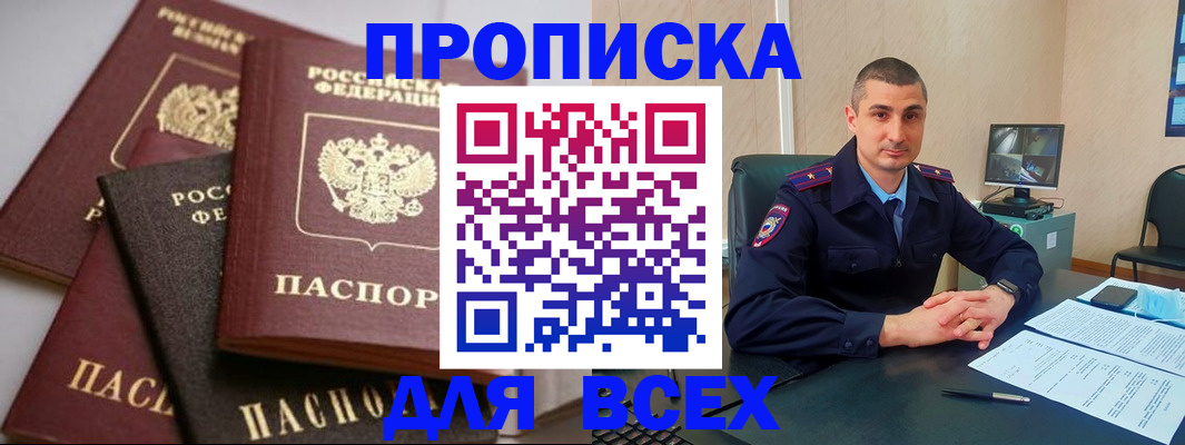 временная регистрация недорого в Дальнегорске