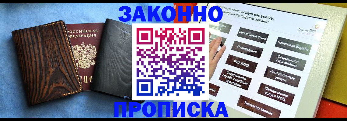 прописка регистрация в Дальнегорске
