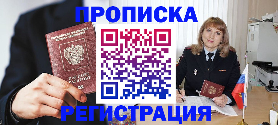 прописка законно в Дальнегорске