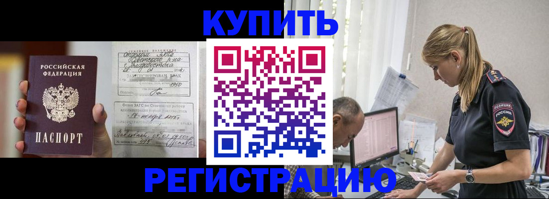 купить прописку в Дальнегорске