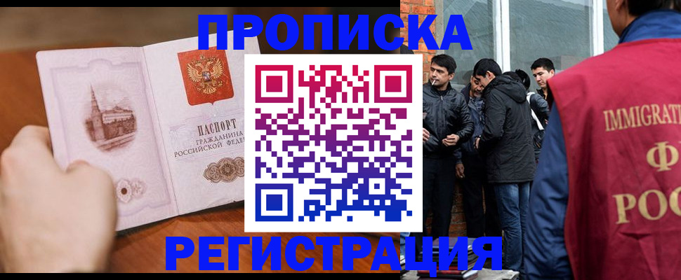 прописка для военкомата в Дальнегорске